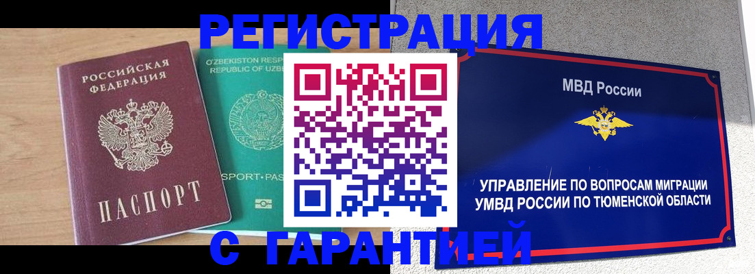 прописка 2025 в Зее