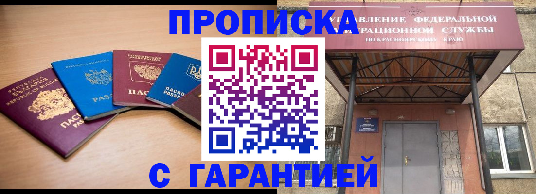 прописка законно в Зее